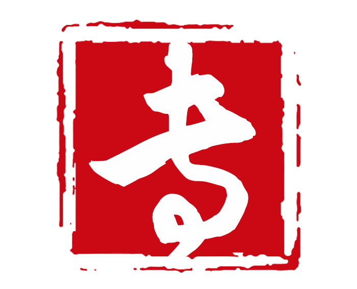 专